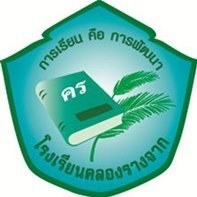 โรงเรียนคลองรางจาก