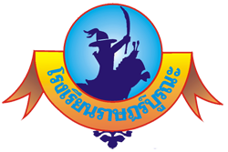 โรงเรียนราษฎร์บูรณะ (มูฮำหมัดอุทิศ)