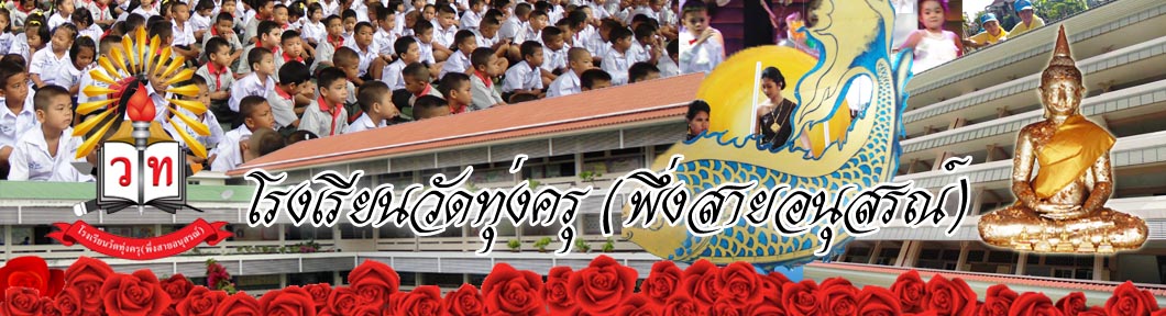 watthungkhru